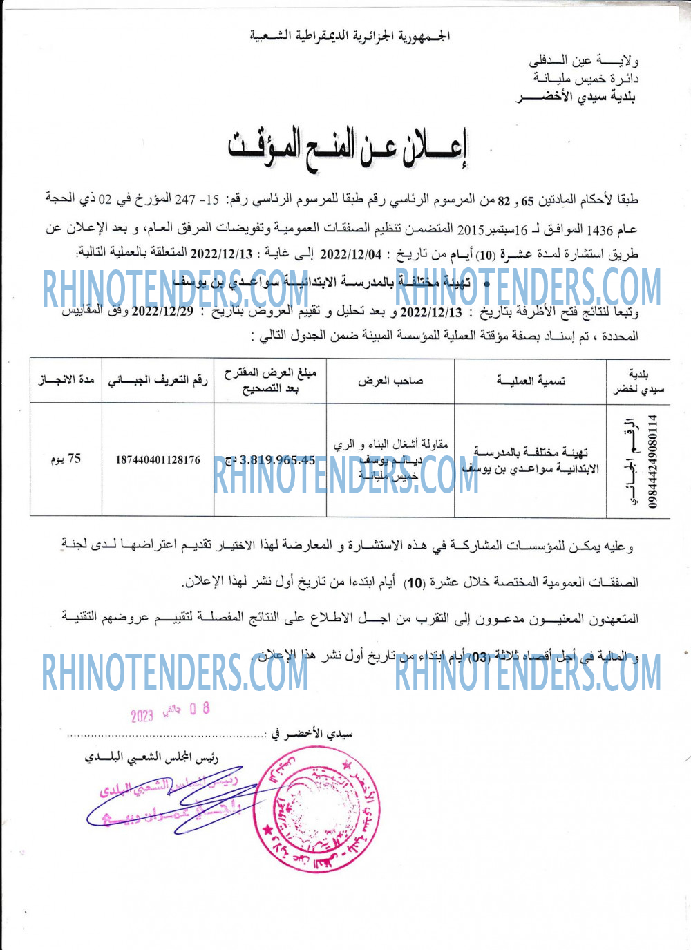 Rhinotenders