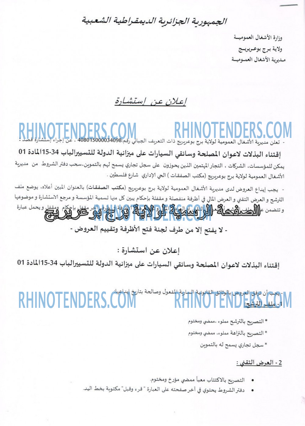 Rhinotenders