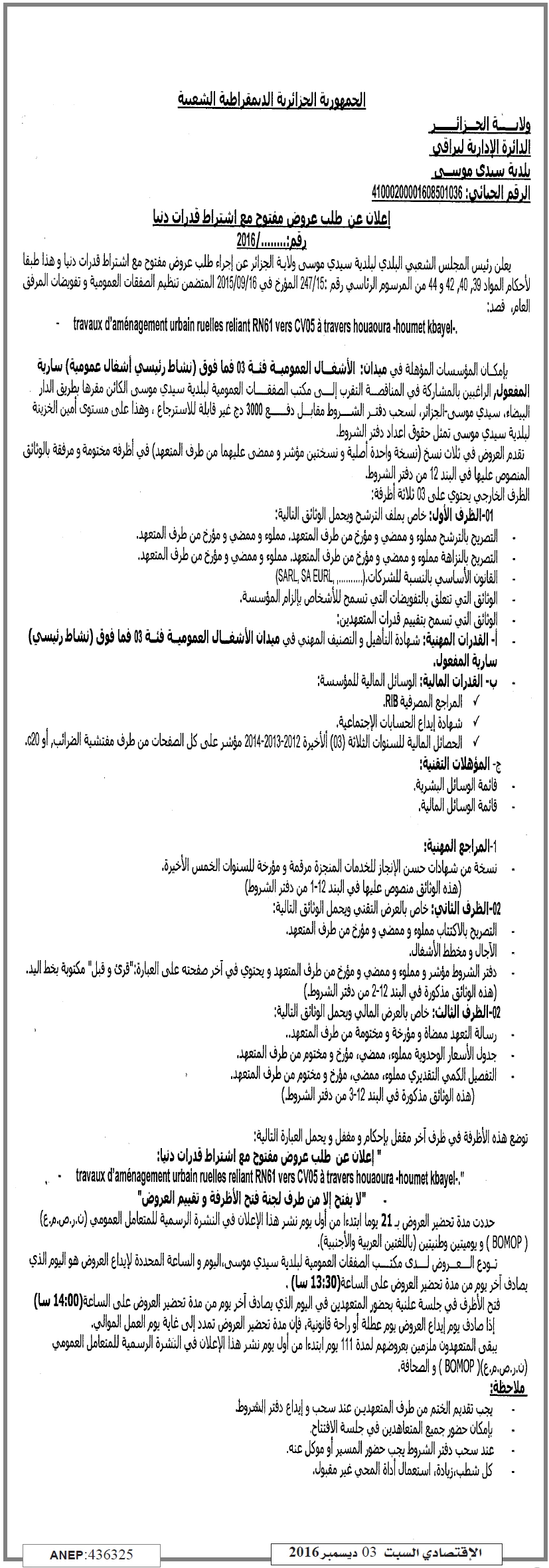 الاقتصادي