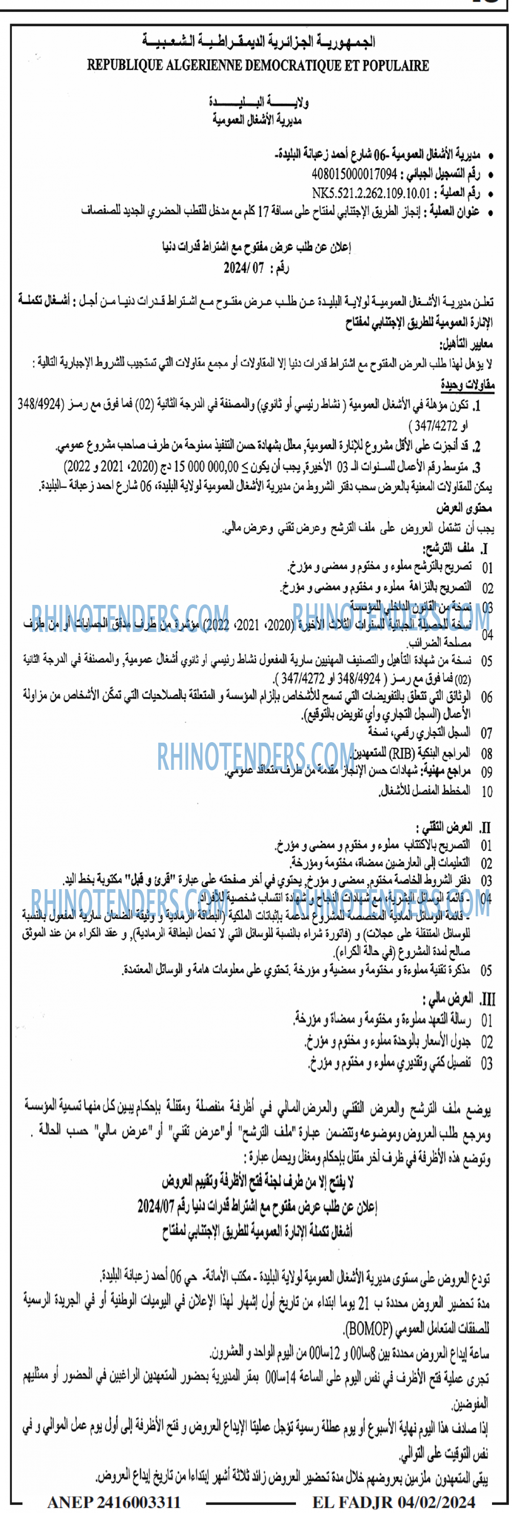 الفجر