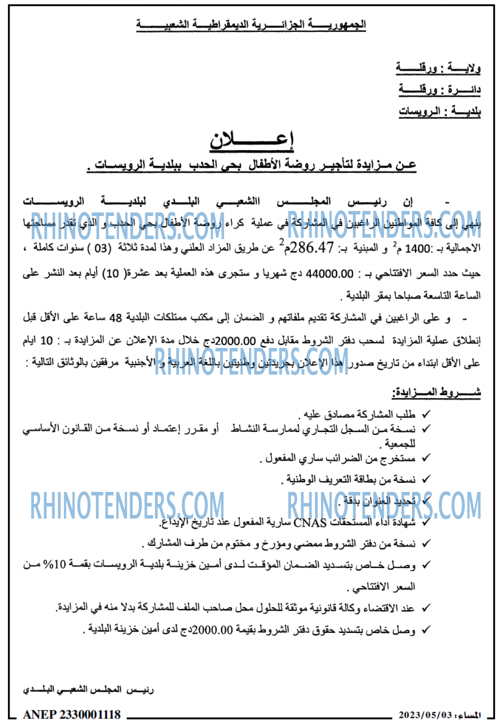 المساء