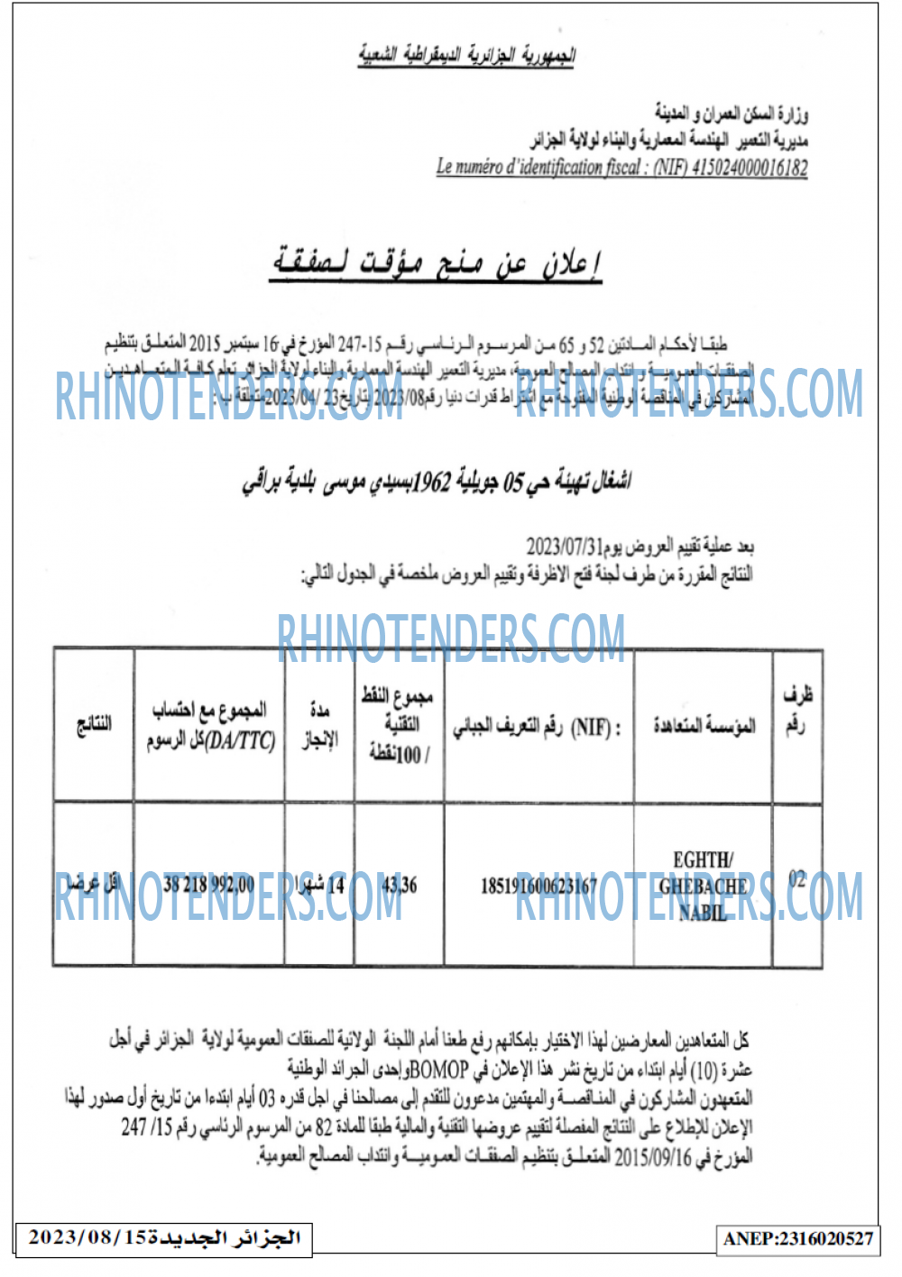 الجزائر الجديدة