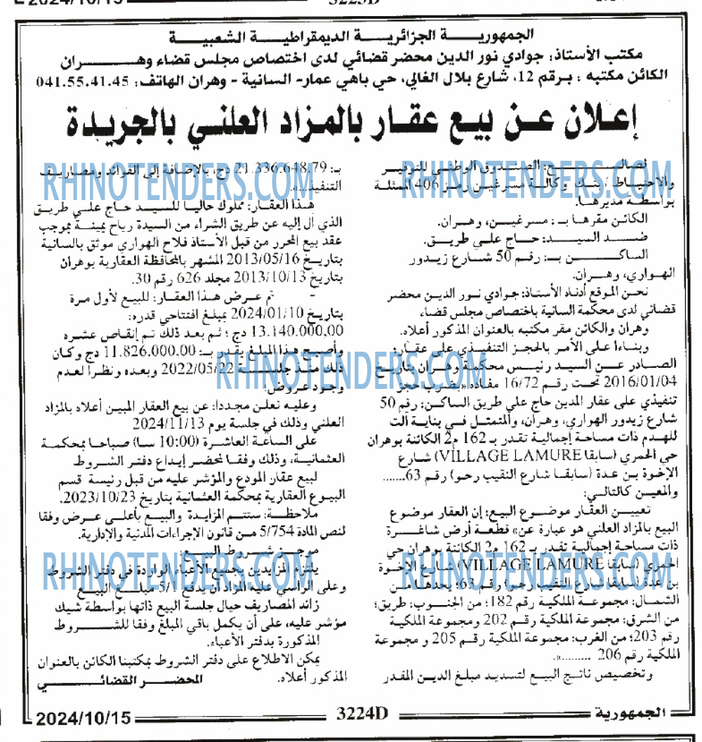 الجمهورية