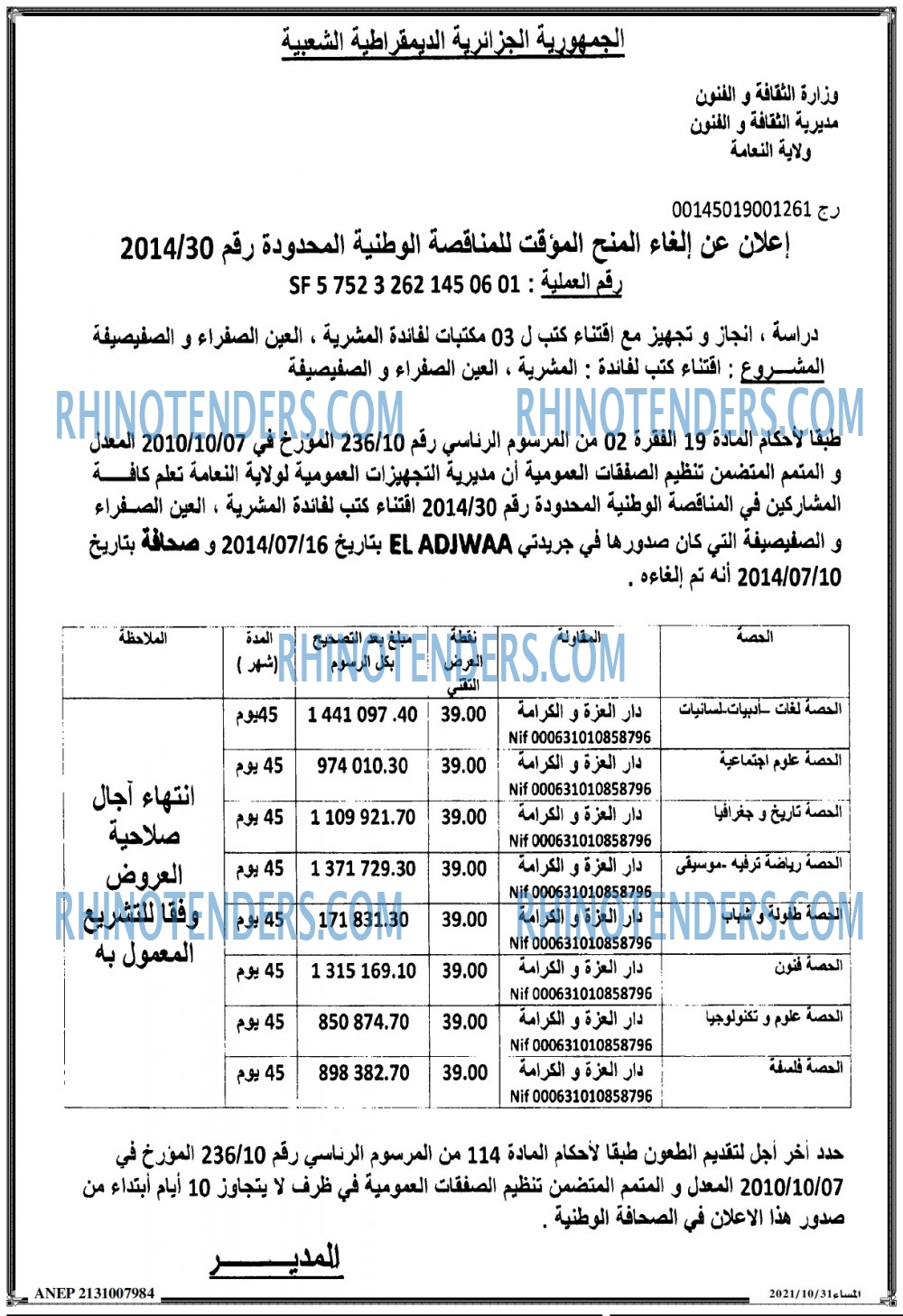 المساء