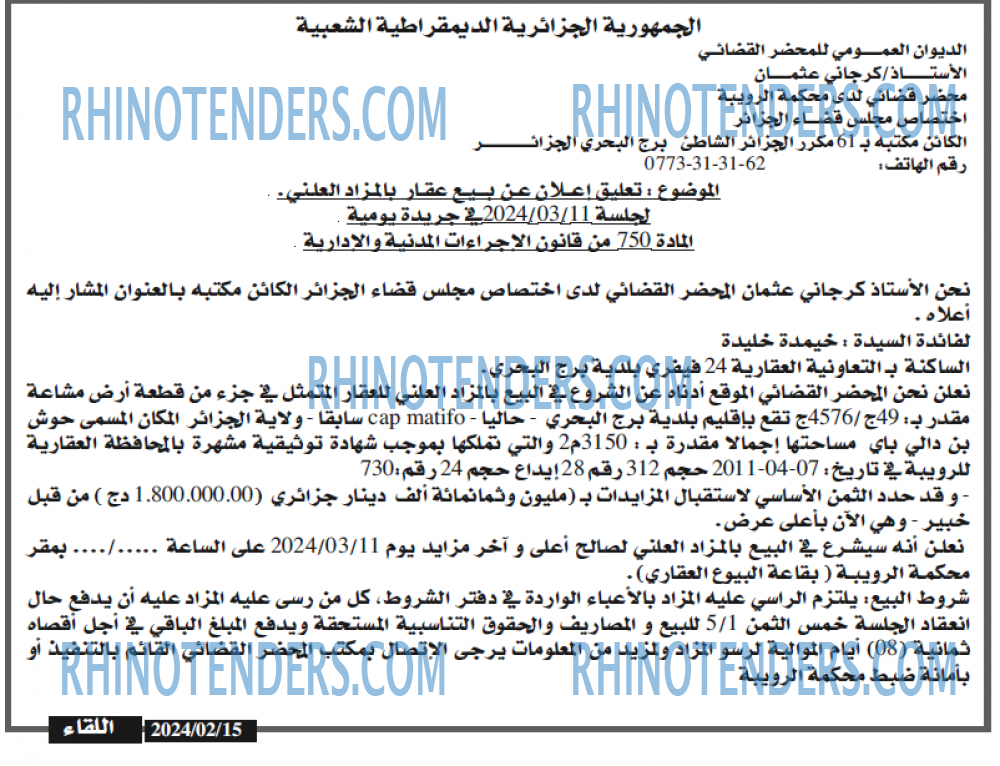 اللقاء