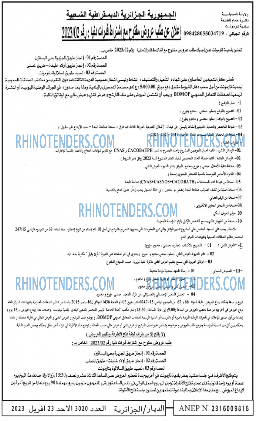الديار