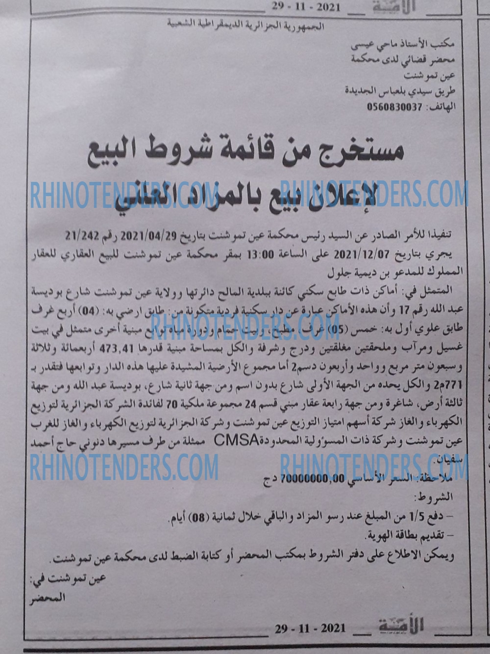 الأمة