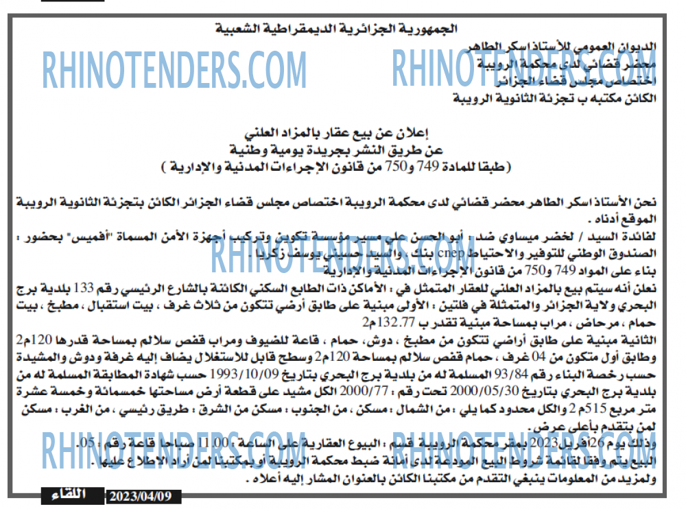 اللقاء