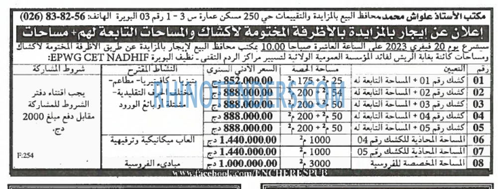 EL KHABAR
