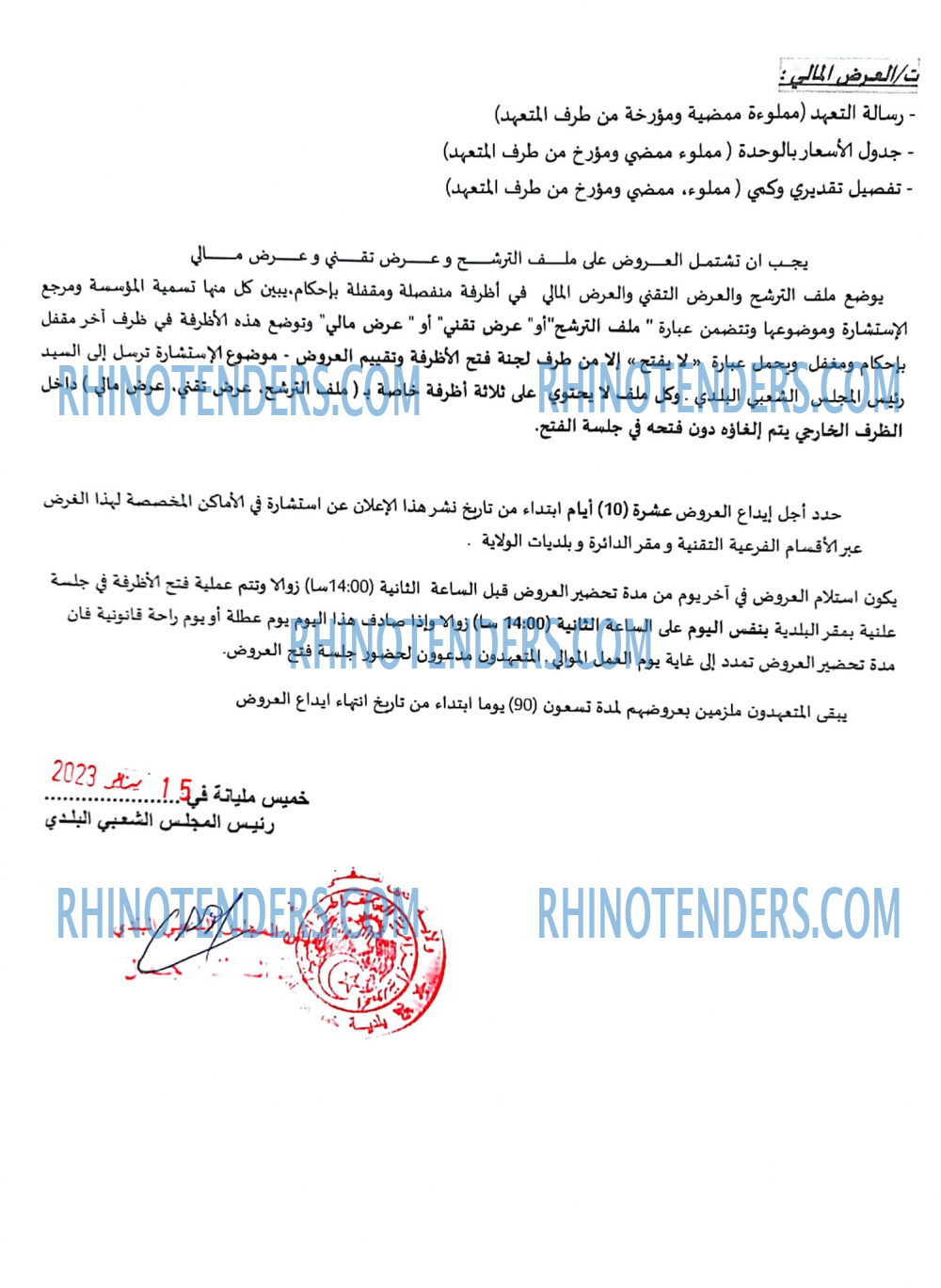 Rhinotenders