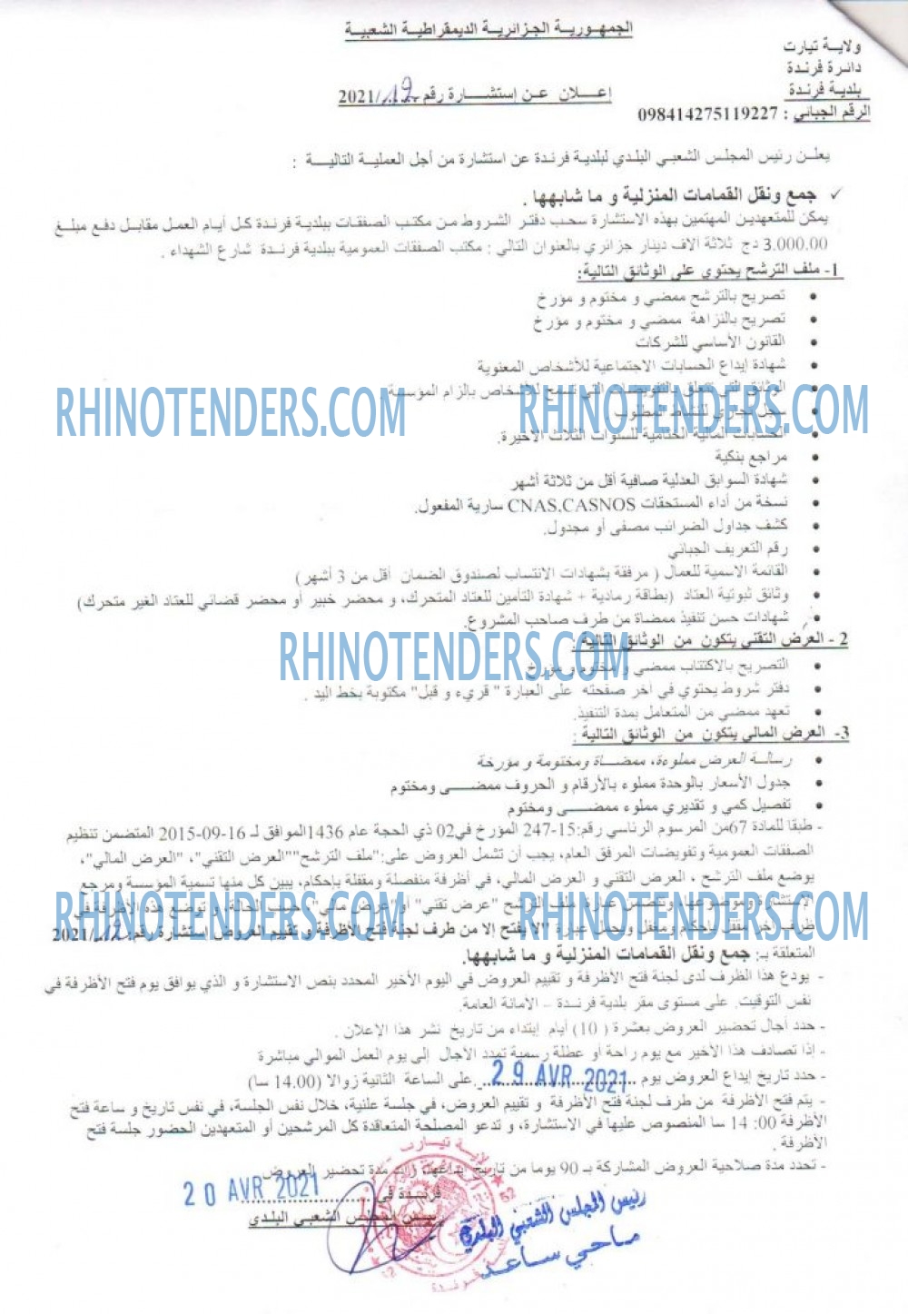 Rhinotenders