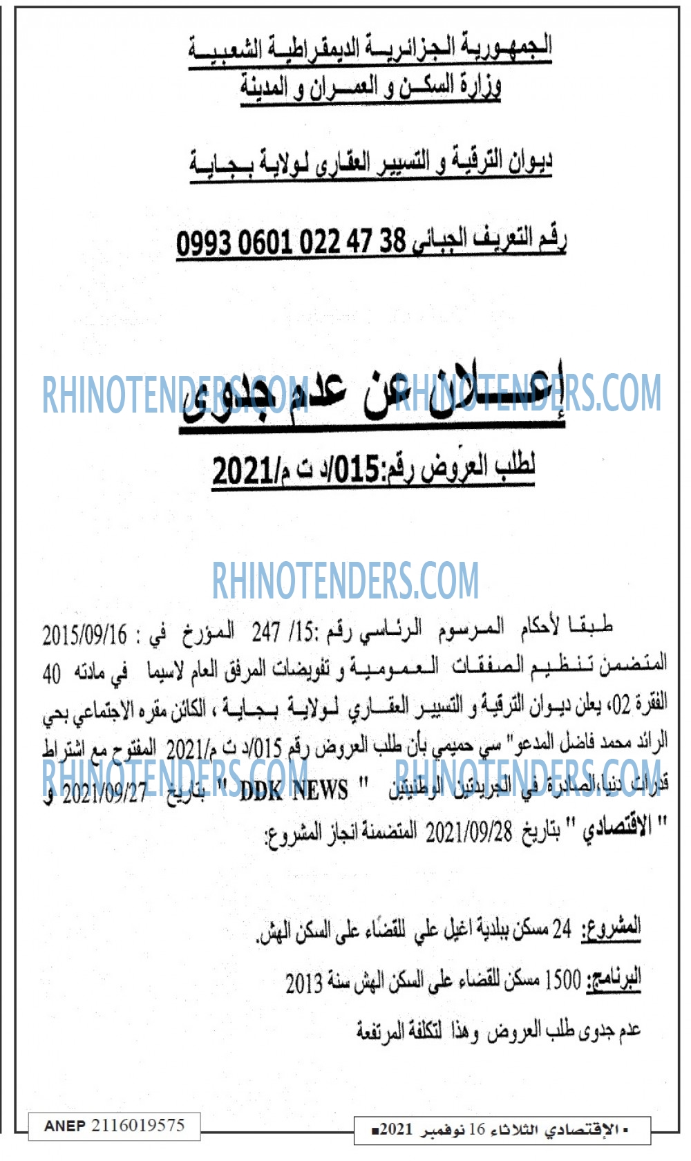 الاقتصادي