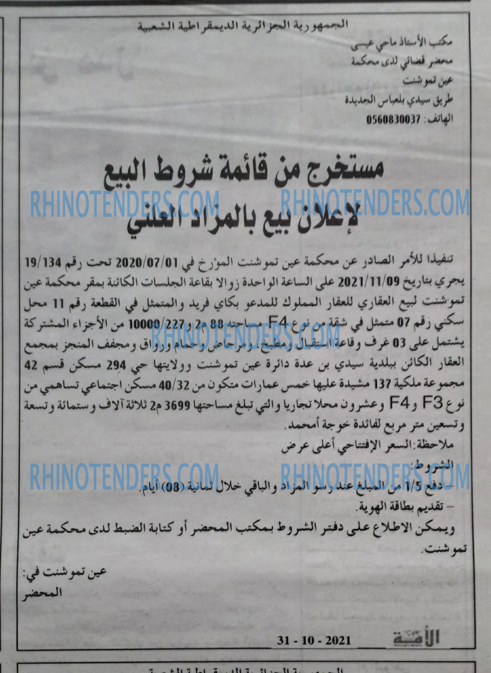 الأمة
