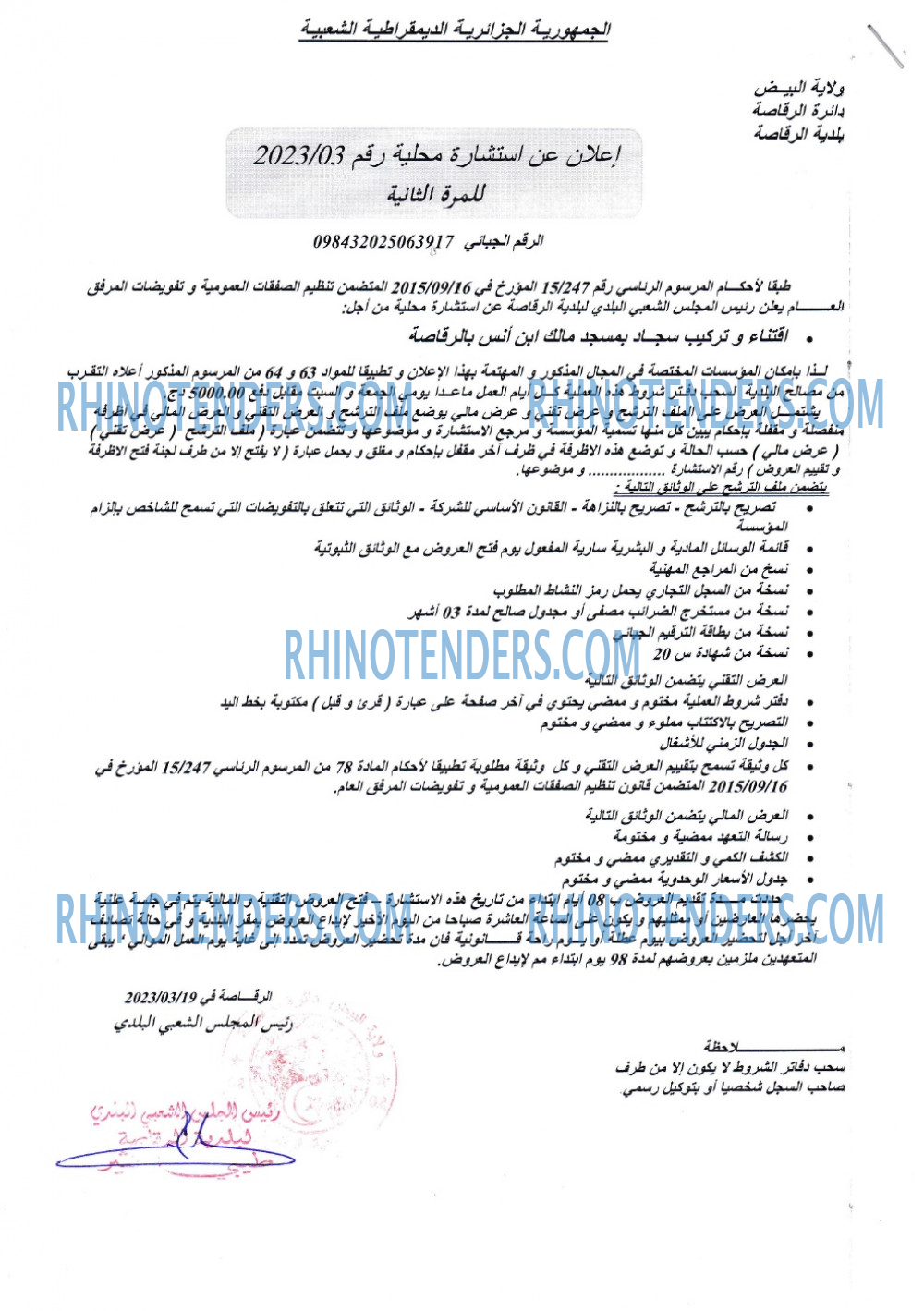 Rhinotenders