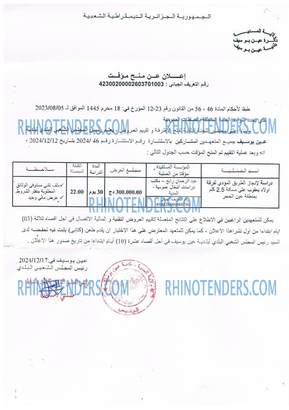 Rhinotenders