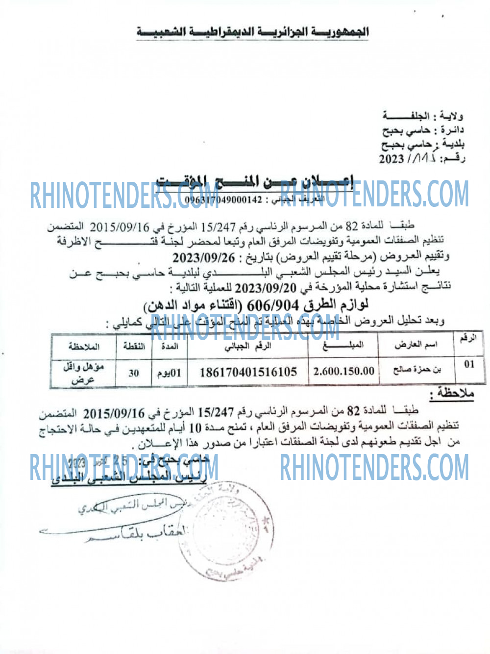 Rhinotenders