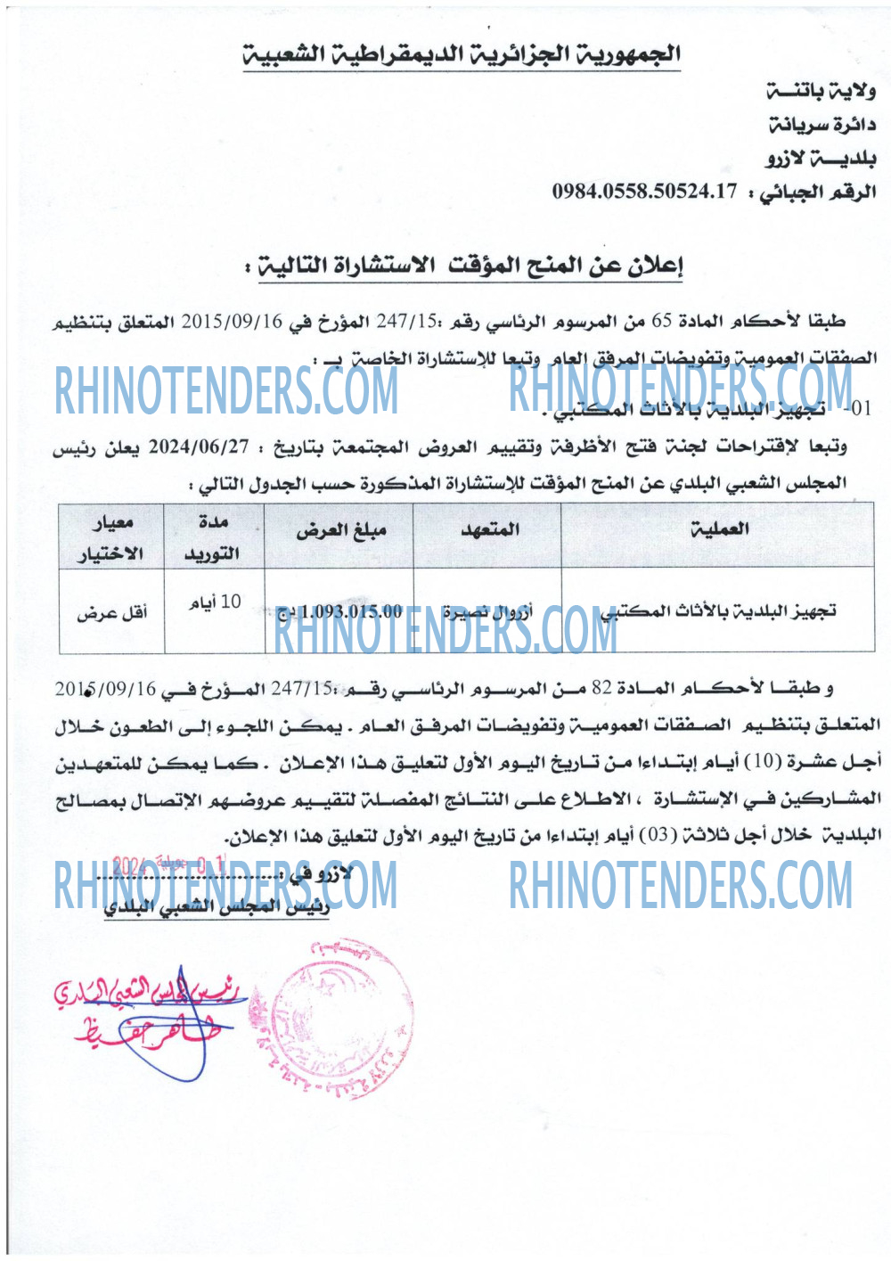 Rhinotenders