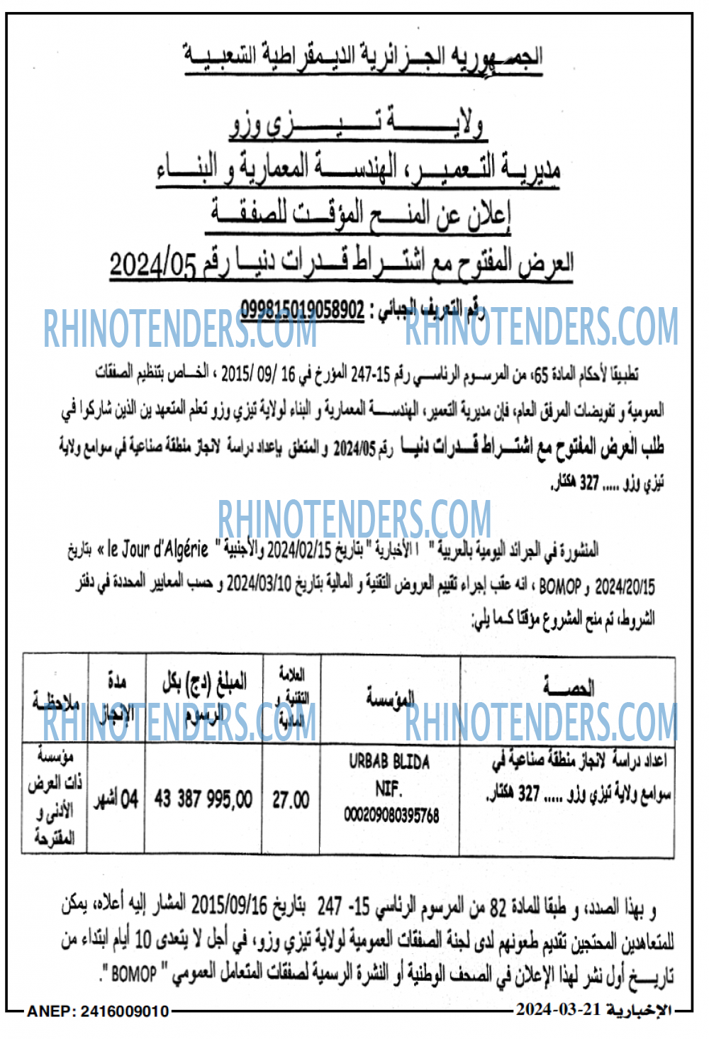 الاخبارية