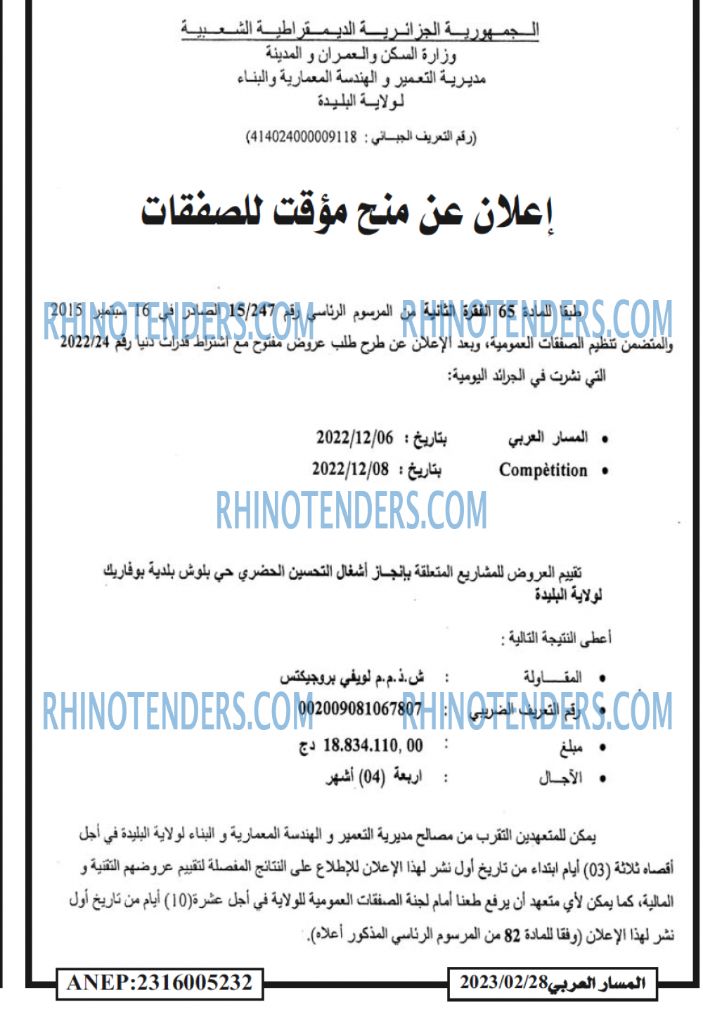 المسار العربي