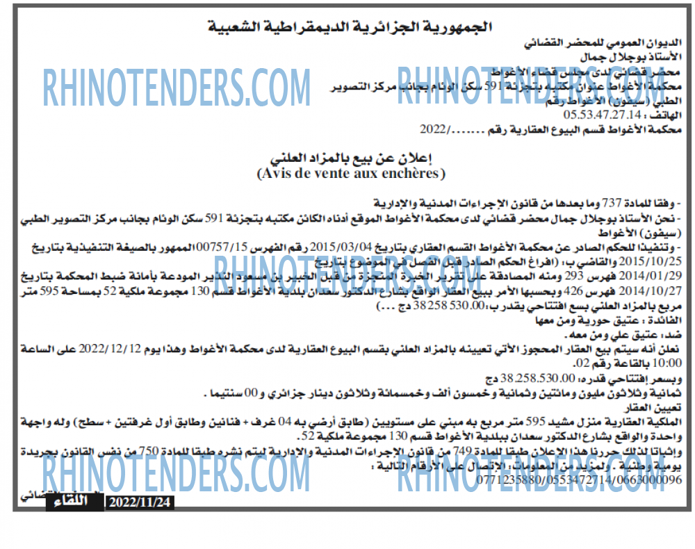 اللقاء
