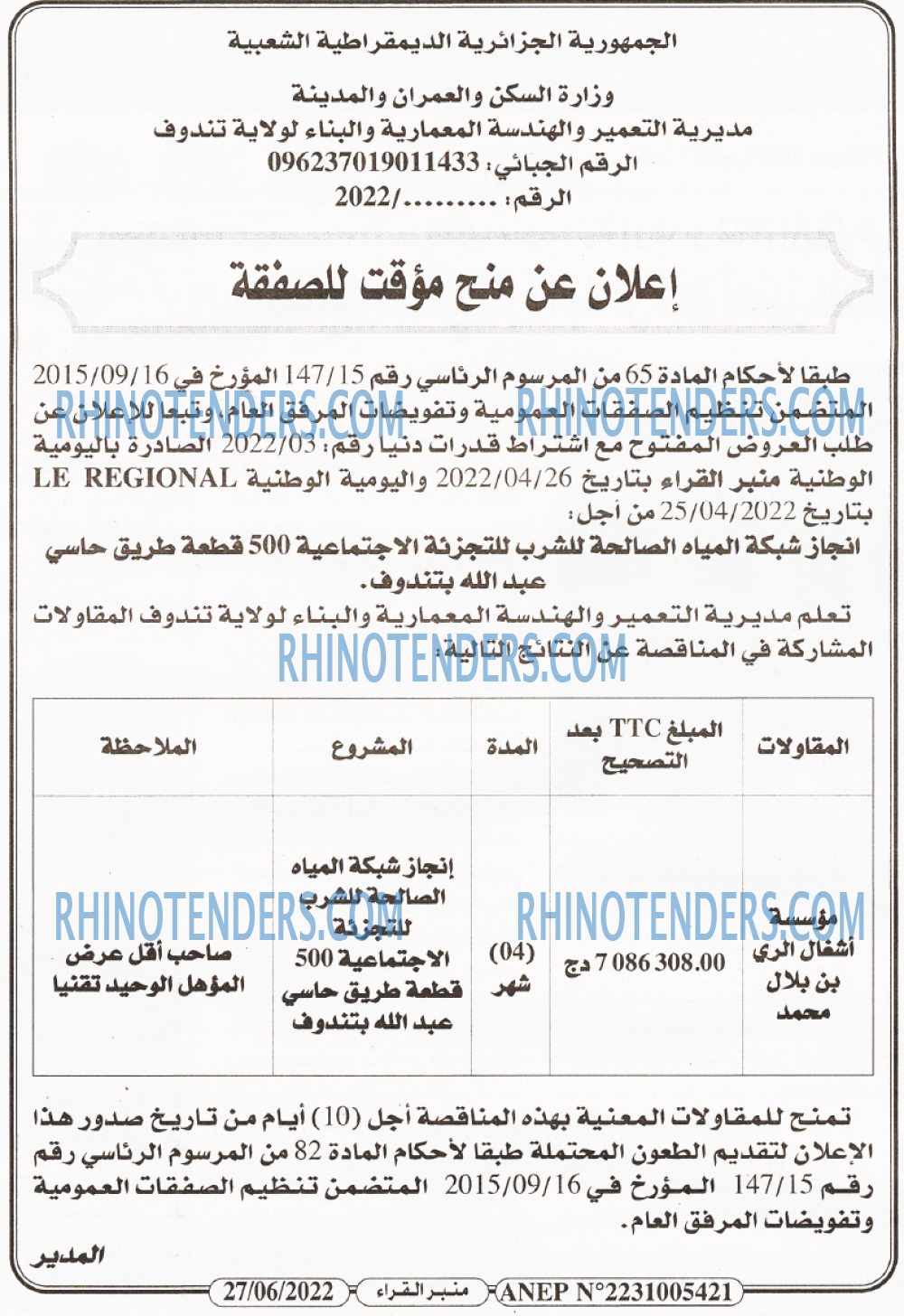 Rhinotenders