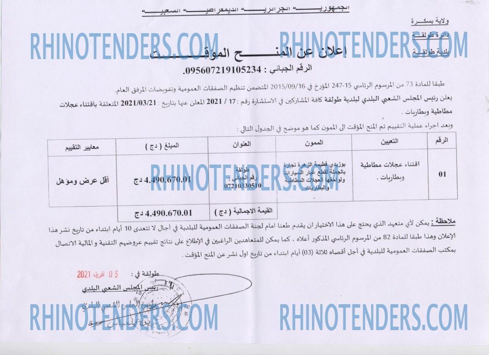 Rhinotenders