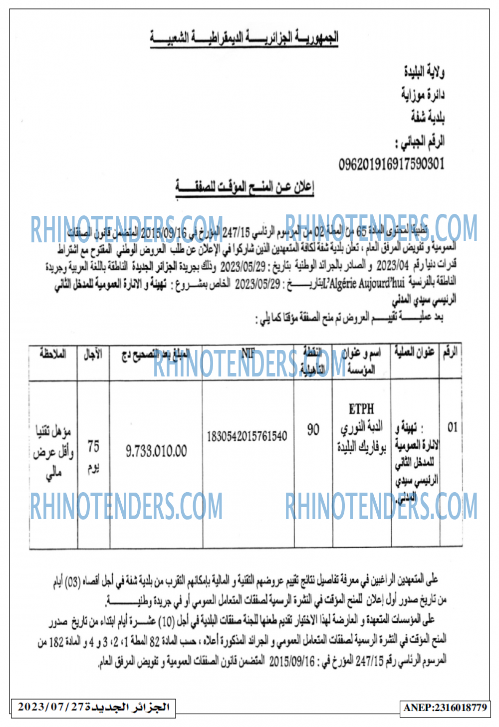 الجزائر الجديدة