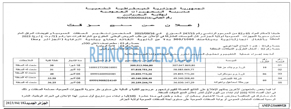 الجزائر الجديدة