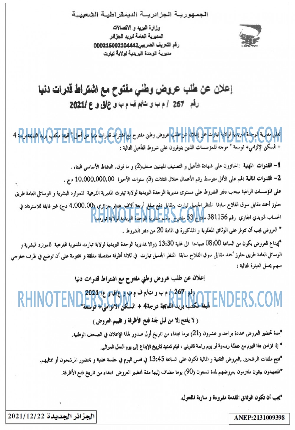 الجزائر الجديدة