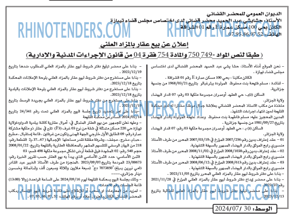 الوسط