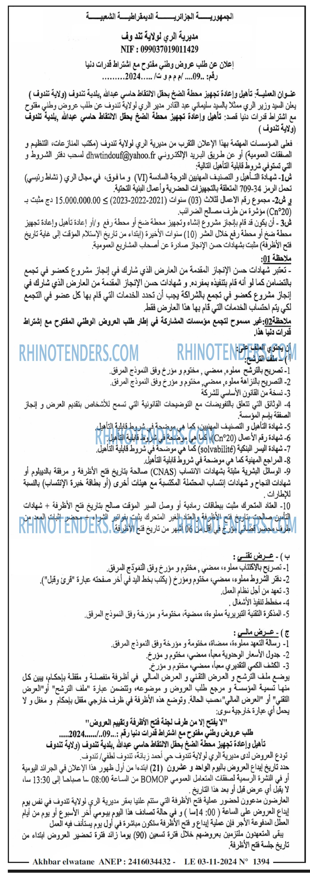 Akhbar Lwatan