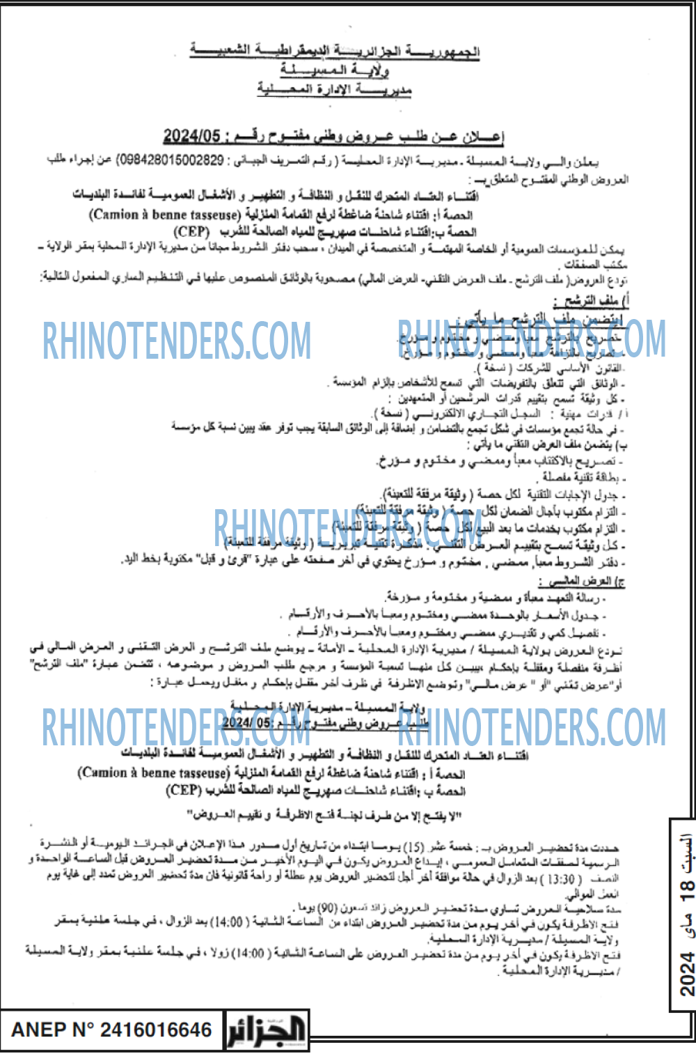 الجزائر