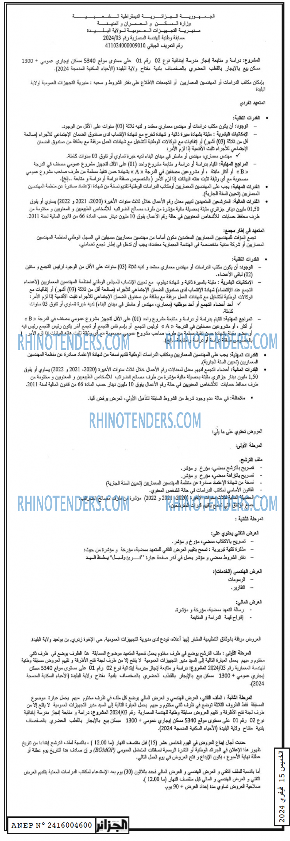 الجزائر