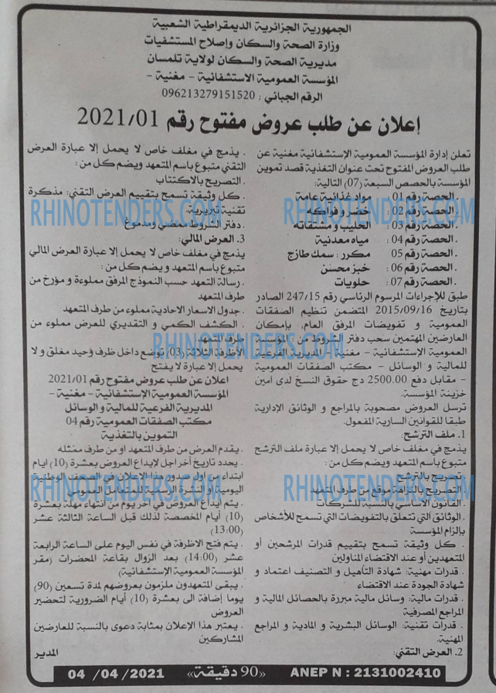 90 دقيقة