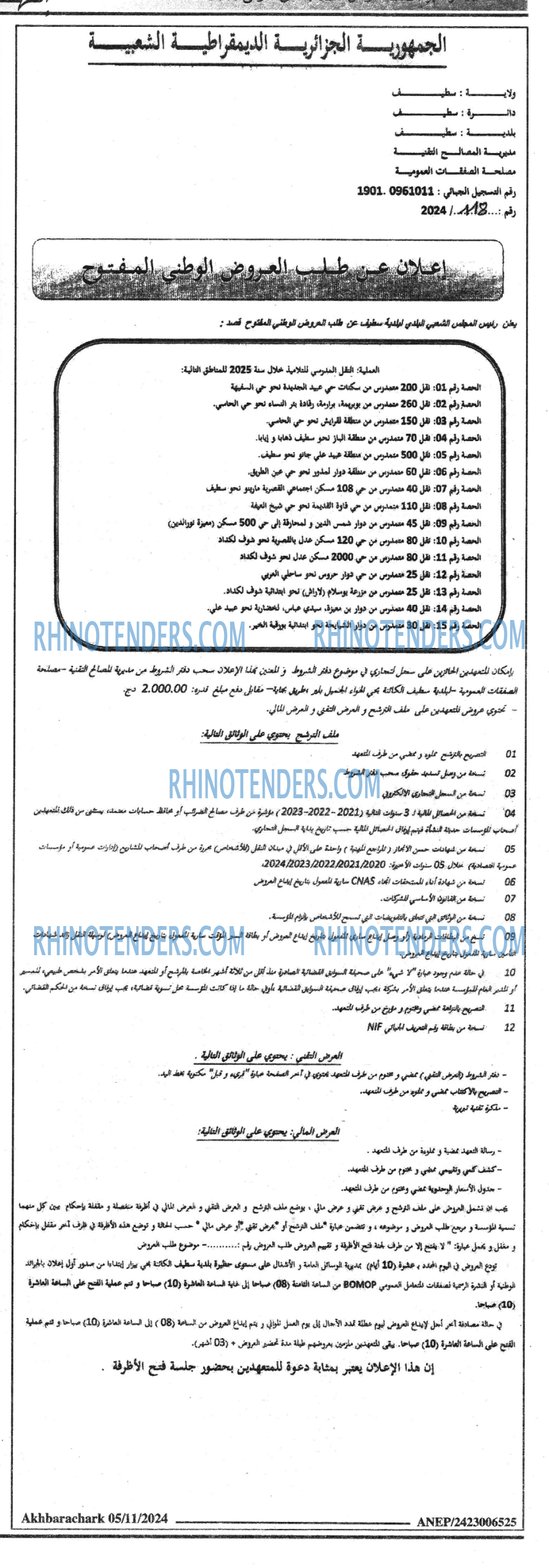 AKHBARECHARK