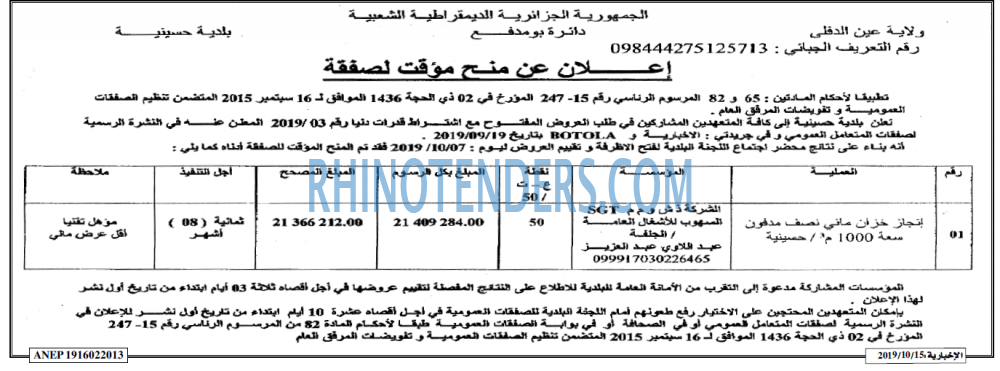 الاخبارية