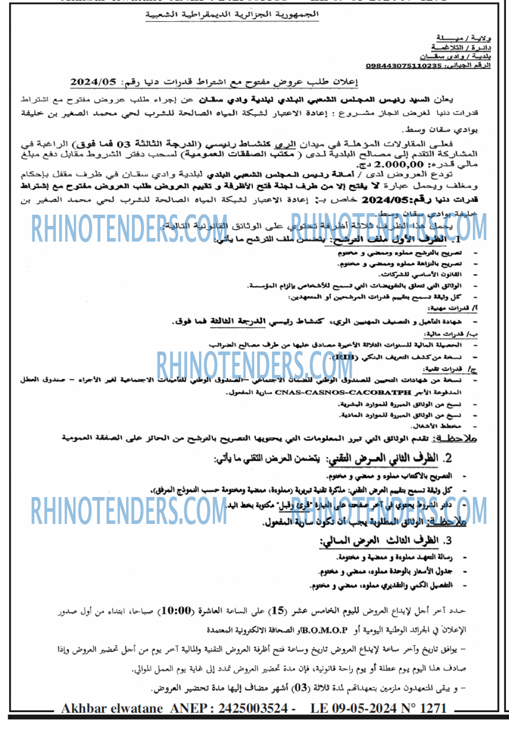 Akhbar Lwatan