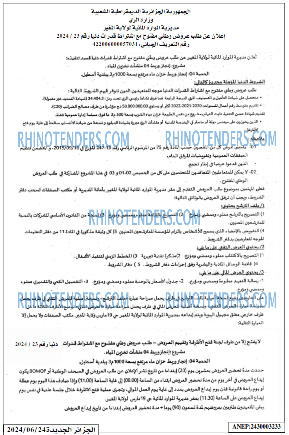 الجزائر الجديدة
