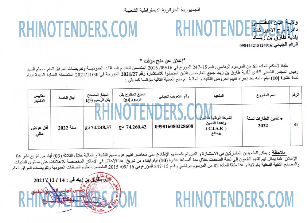 Rhinotenders