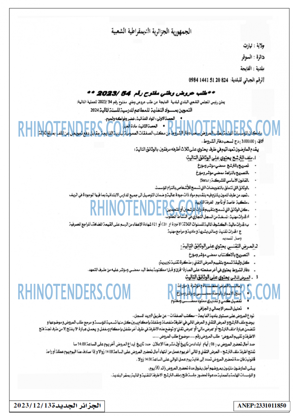 الجزائر الجديدة