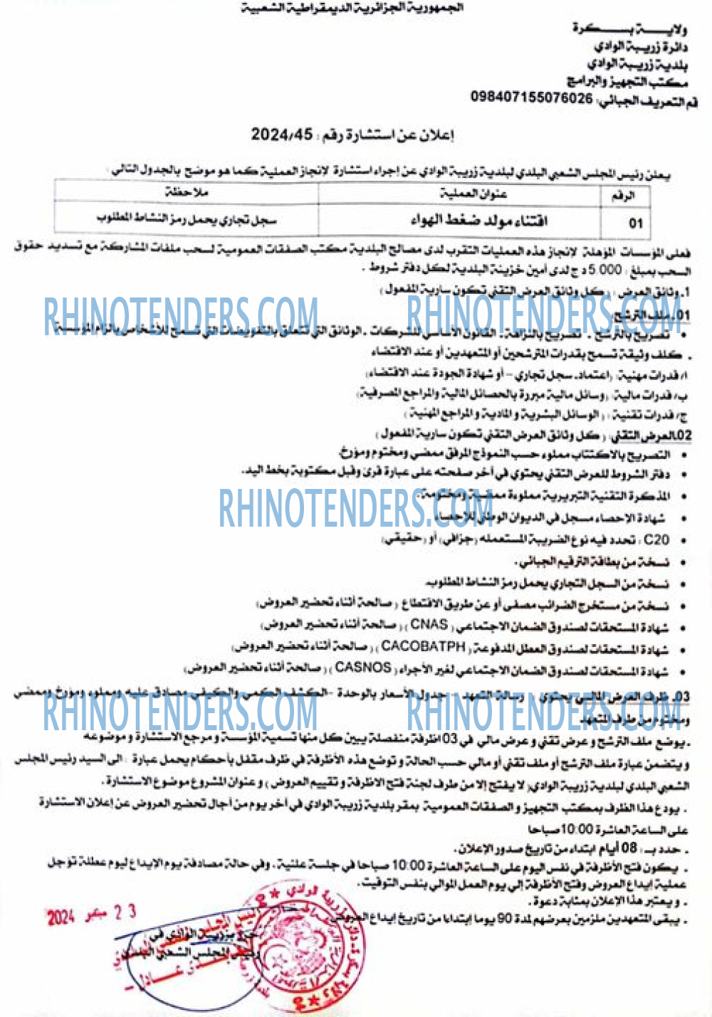 Rhinotenders