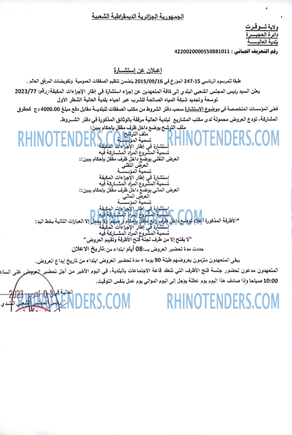 Rhinotenders