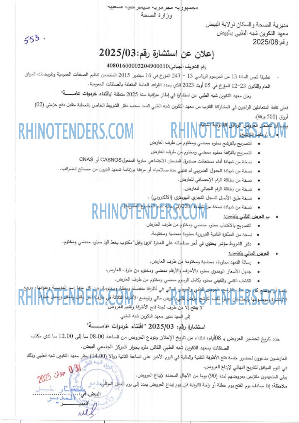 Rhinotenders