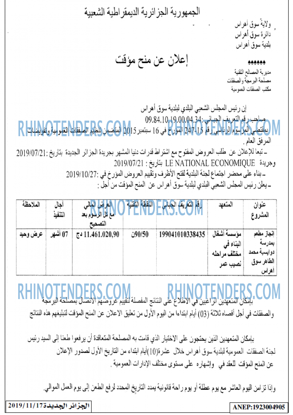 الجزائر الجديدة