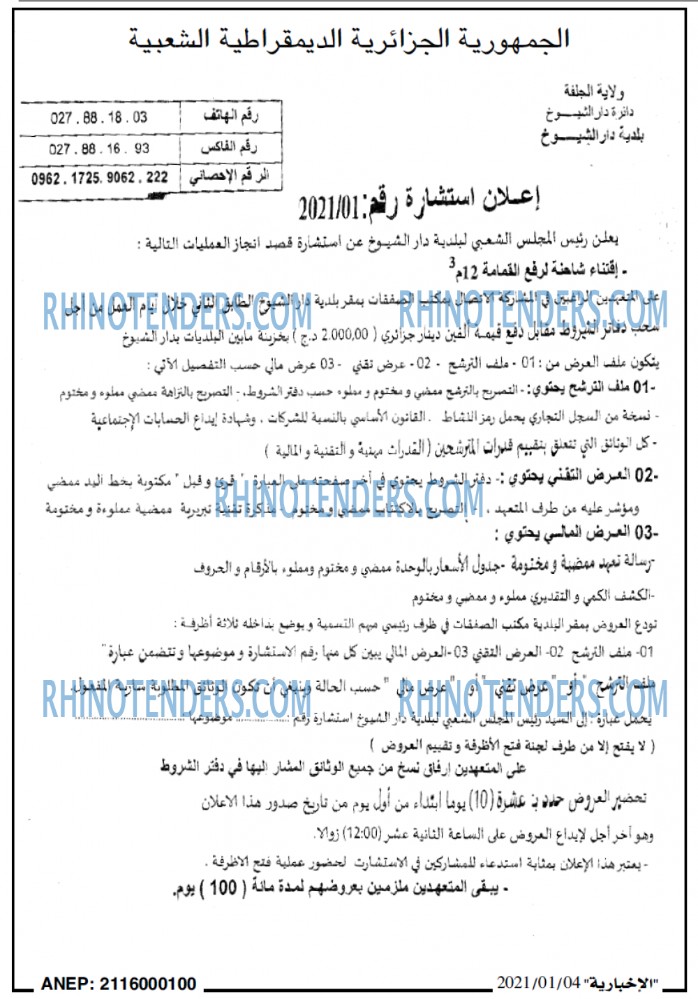 الاخبارية