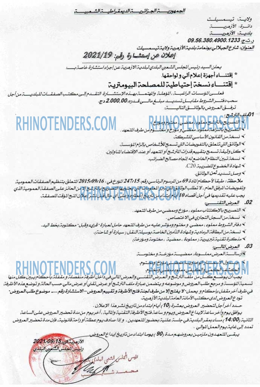 Rhinotenders