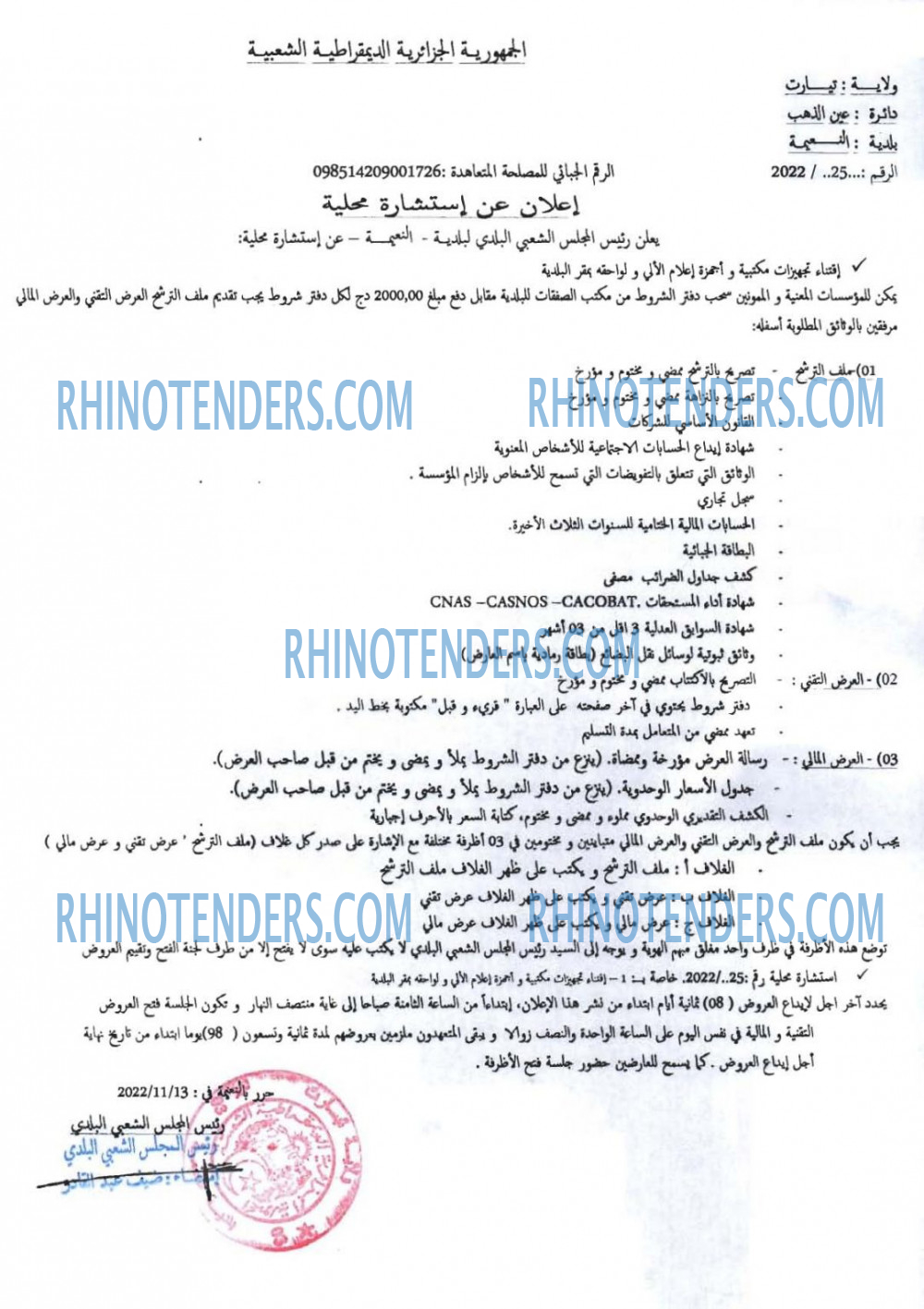 Rhinotenders