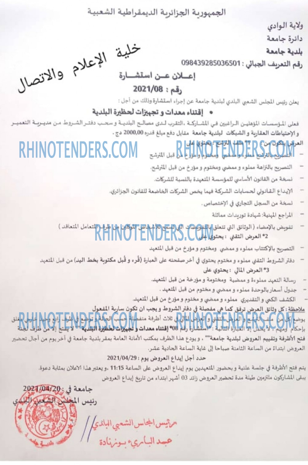 Rhinotenders