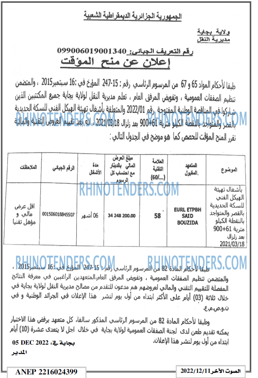 الصوت لاخر