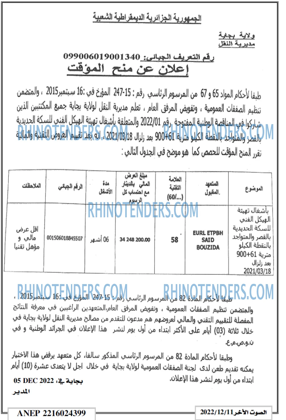 الصوت لاخر